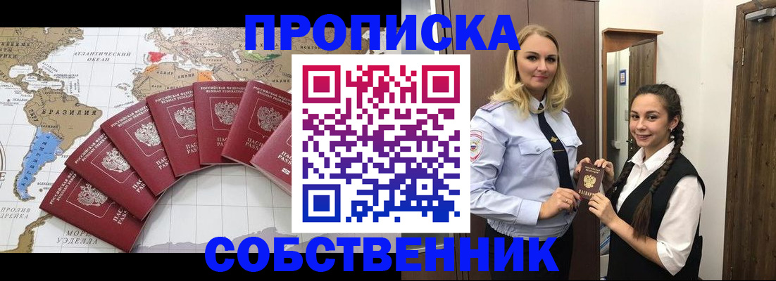 временная регистрация для школы в Боброве