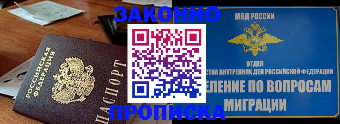 временная регистрация в квартире в Боброве